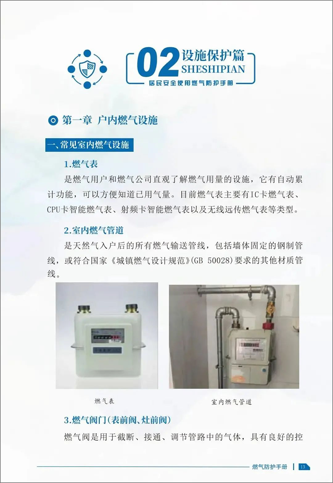 安全用气宣传资料-17.jpg