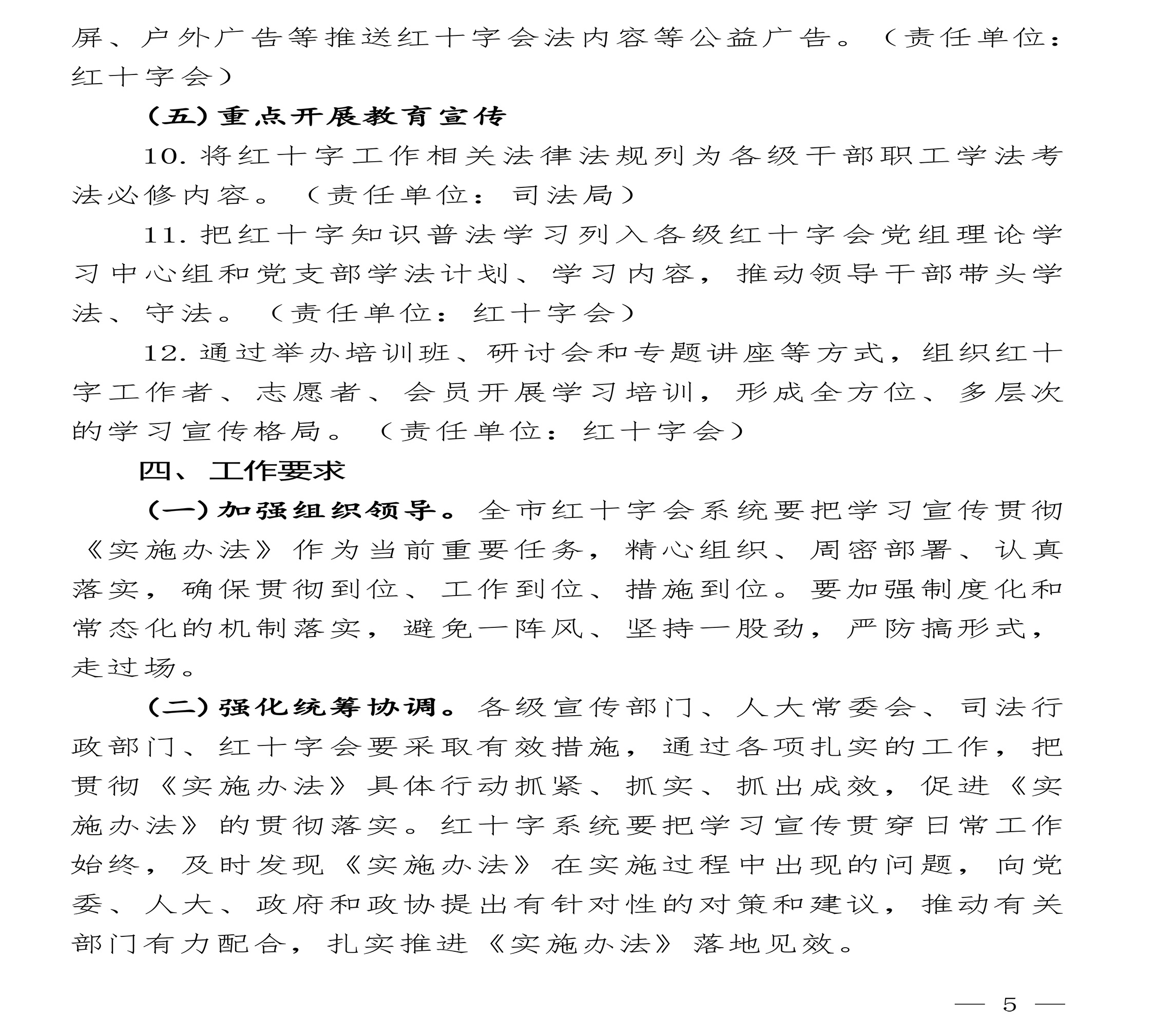 （怀红发[2023]10号）《实施办法》联合发文通知-最新-5.jpg